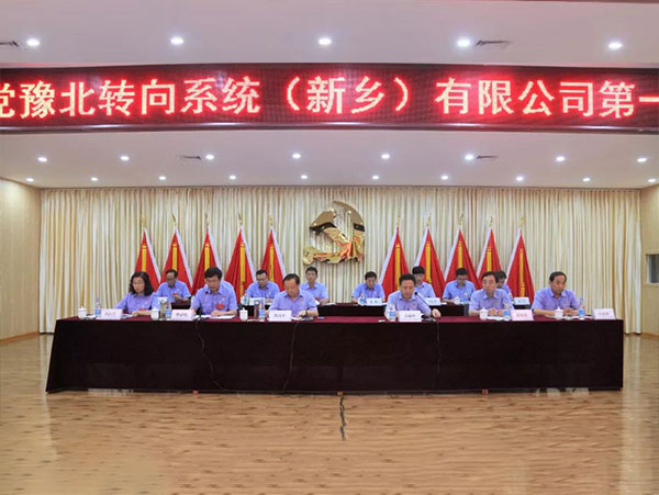 新航豫北公司党员代表大会隆重召开